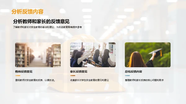 校园安全教育策略