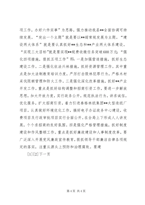 县政府赴外地考察报告 (7).docx