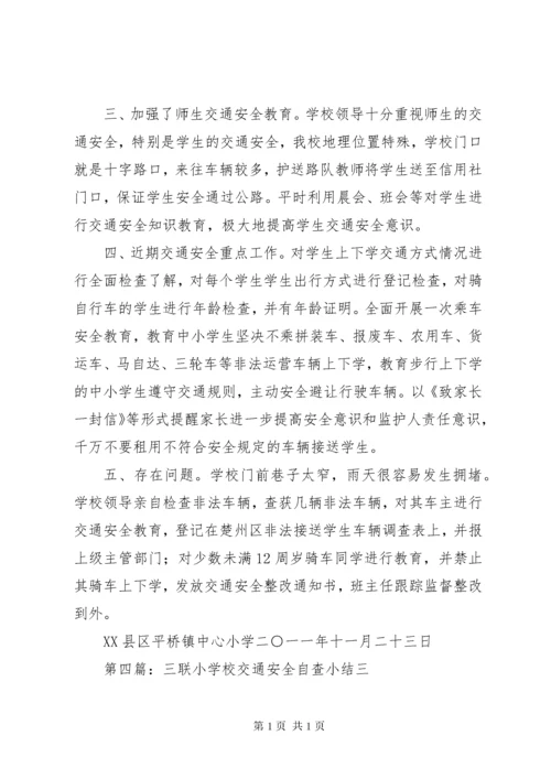 学校交通安全自查小结.docx