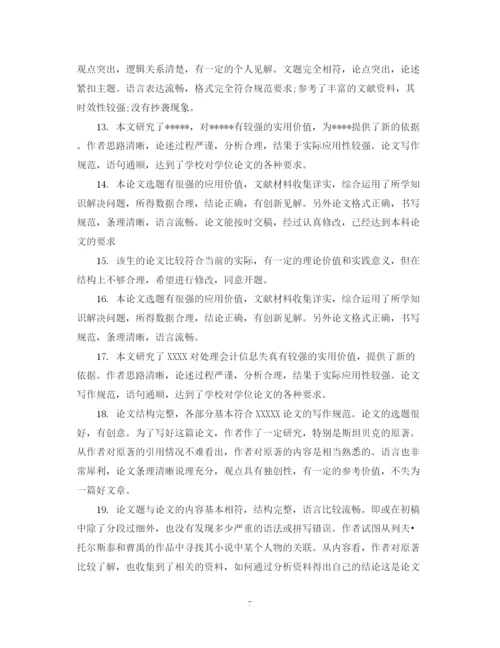 2023年专业技术论文评语.docx