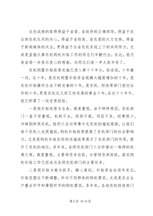 农机补贴会议的讲话.docx