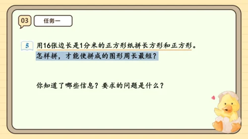 人教版（2024）三年级上册7.4《解决问题》课件(共26张PPT)