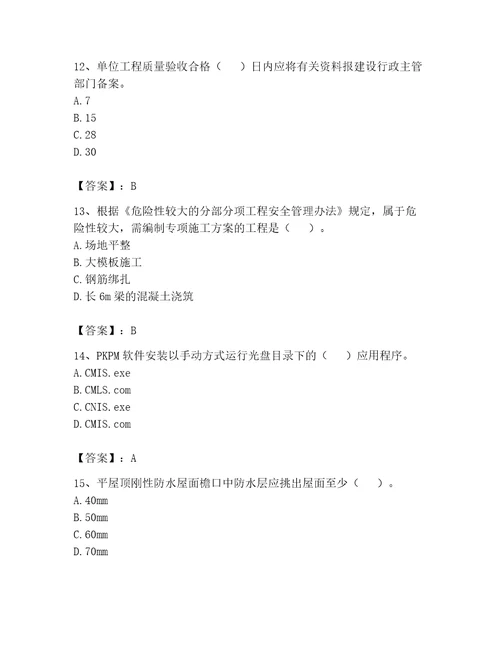 2023年资料员考试完整题库易错题