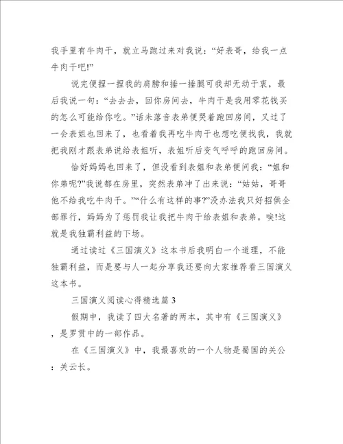 三国演义阅读心得