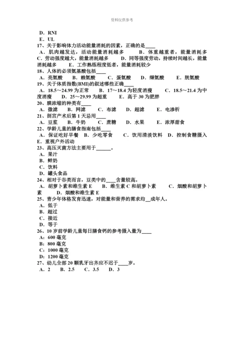 上海上半年一级公共营养师证考试题.docx