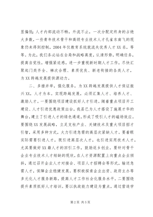 县委书记在人才工作专题推进会上的讲话.docx