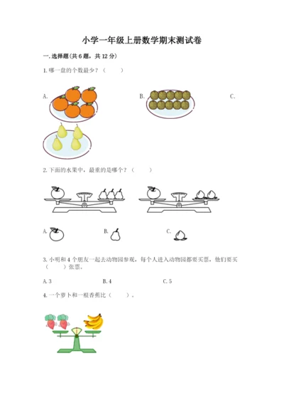 小学一年级上册数学期末测试卷可打印.docx