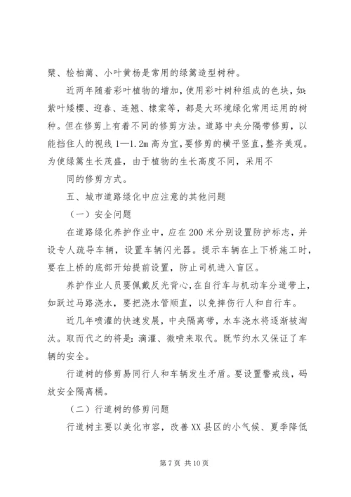 道路绿化养护专项方案 (3).docx