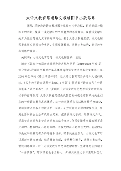 大语文教育思想语文教辅图书出版思路