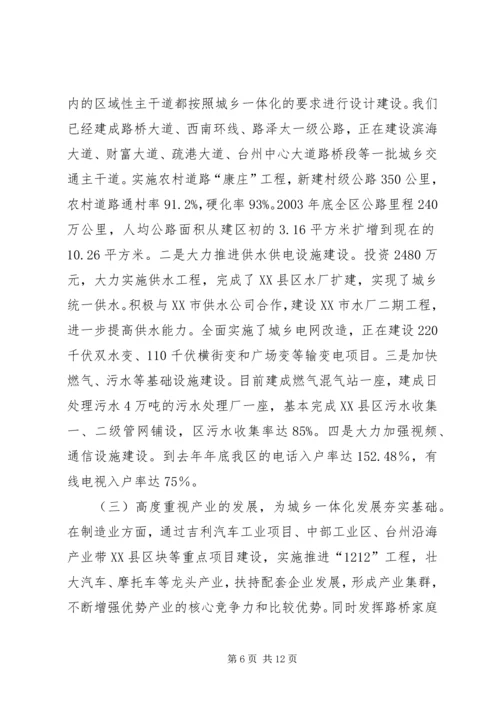 城乡一体化发展情况汇报.docx