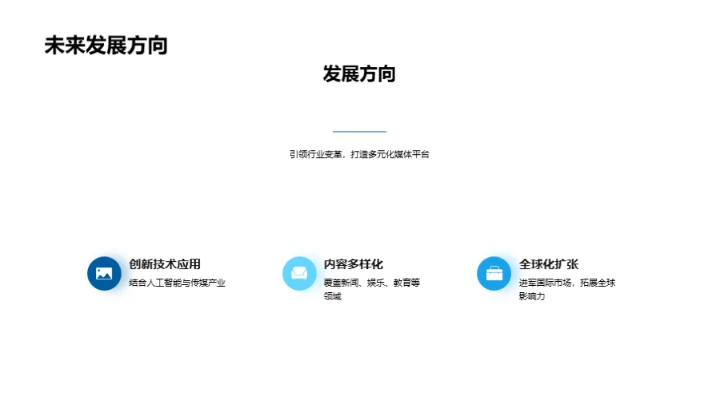 文化塑魂，传媒助飞