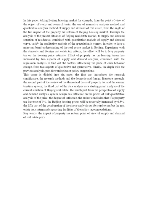 【精编】房产税变革对北京房价的影响论文2.docx