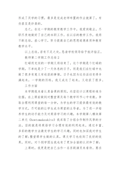 教师第二学期工作总结_3.docx