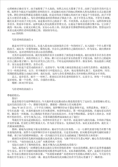 写给老师表扬信10篇
