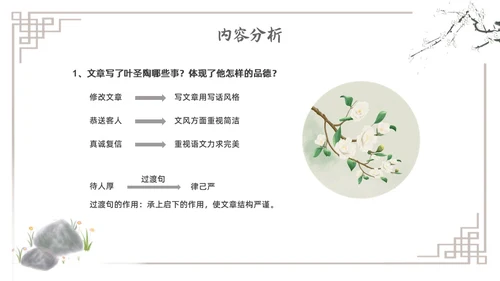 水墨简约七年级语文下册叶圣陶先生二三事课件PPT初中语文初中语文七年级下册课件