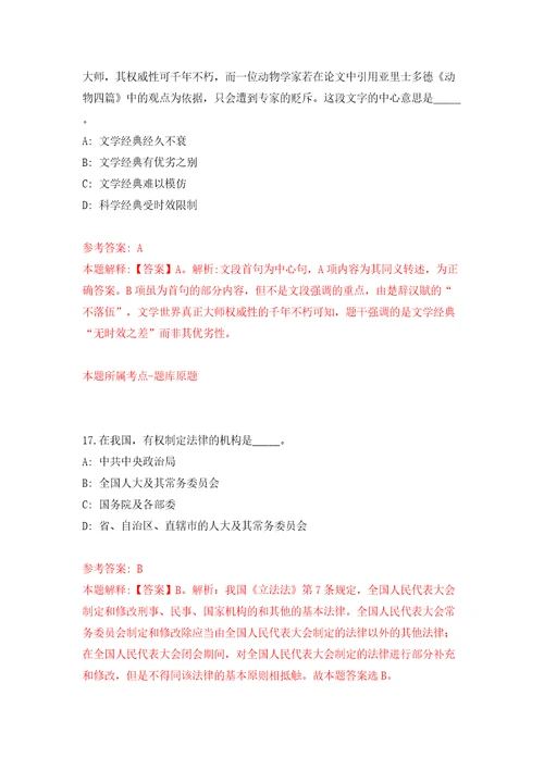 长沙市生态环境保护综合行政执法局公开招考1名普通雇员强化训练卷（第7版）