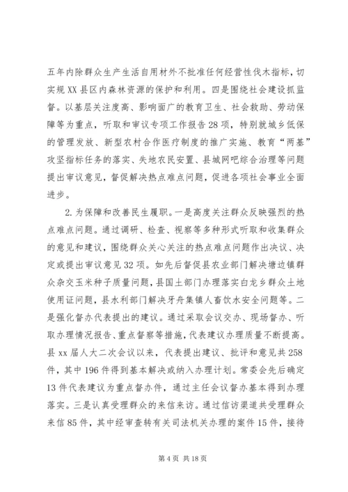 县级人大监督工作情况调研报告范文.docx