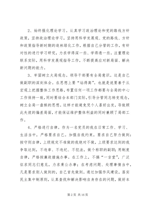 副局长民主生活会发言材料 (3).docx