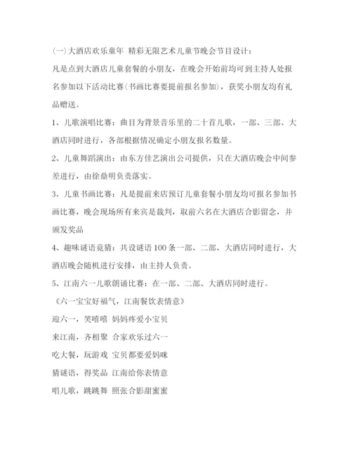 2023年酒店六一儿童节亲子活动方案.docx