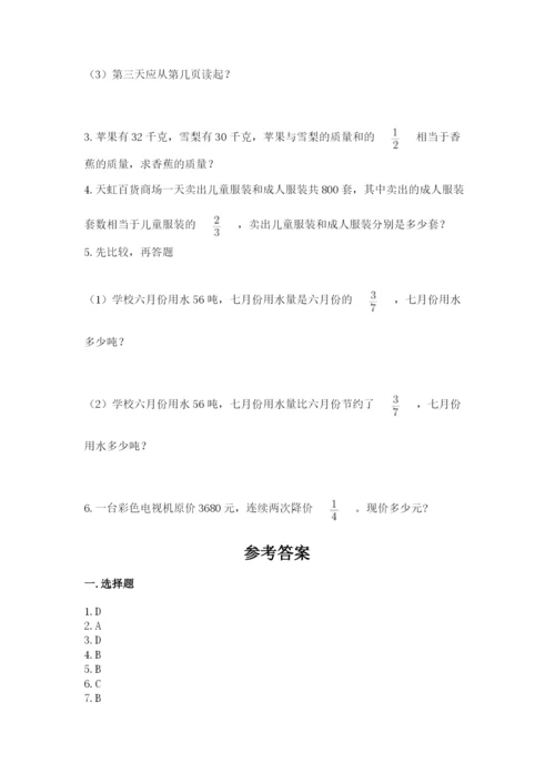 人教版六年级上册数学期中考试试卷精品（名师推荐）.docx
