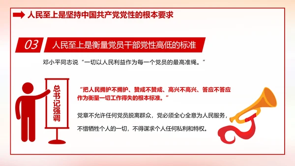 治国理政第四卷人民至上党政类通用PPT党课模板