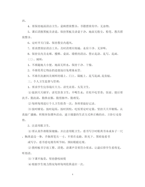 精编之学校卫生管理工作计划书.docx