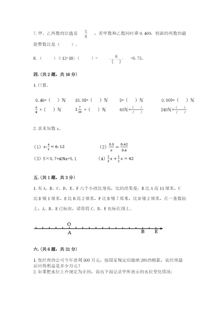 冀教版小升初数学模拟试题及完整答案（全国通用）.docx