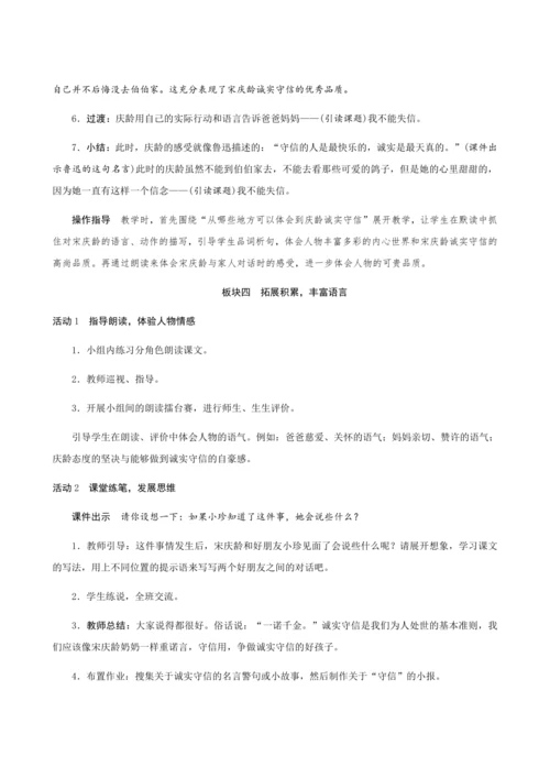 21《我不能失信》（创新教案+课堂活动卡+课前预学案）