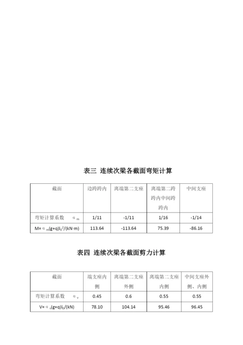 混凝土楼盖结构课程设计毕业论文.docx