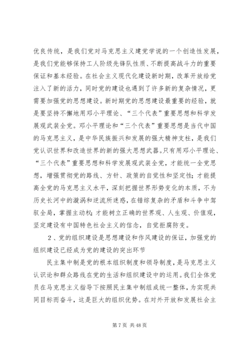 新时期怎样加强党的建设.docx