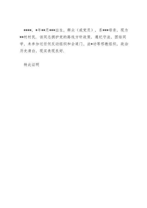 父母政审材料.docx