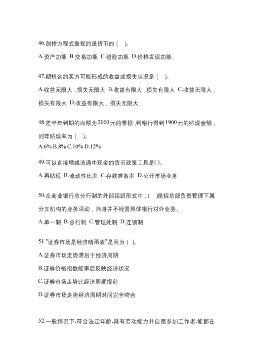 2023年青海电大金融学(原货币银行学)网上作业试题及答案.docx