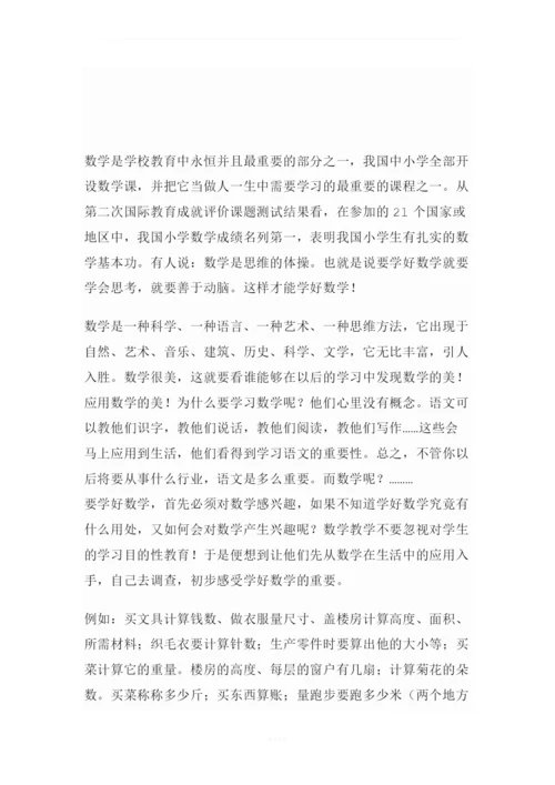 初中数学的重要性.docx