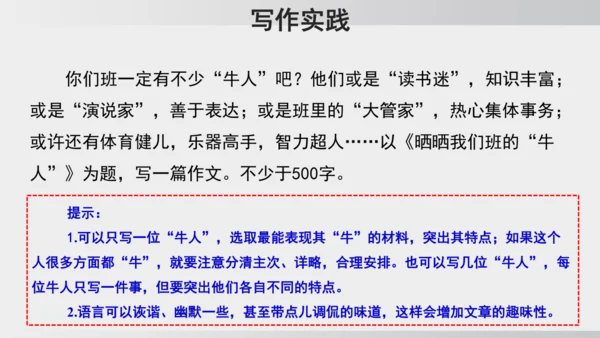 七年级下册语文第四单元写作 怎样选材 课件