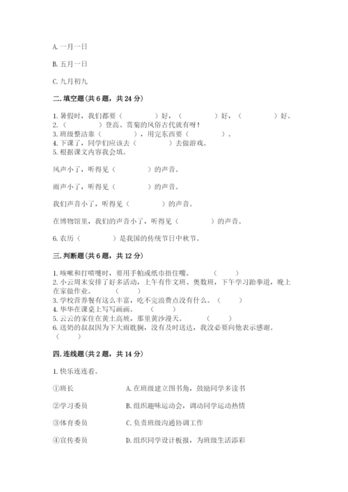 部编版二年级上册道德与法治 期末测试卷含完整答案【精选题】.docx