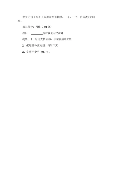 小学六年级语文下册的期中考试卷