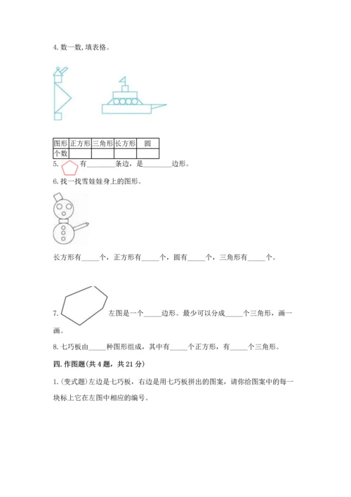 苏教版一年级下册数学第二单元 认识图形（二） 测试卷加解析答案.docx