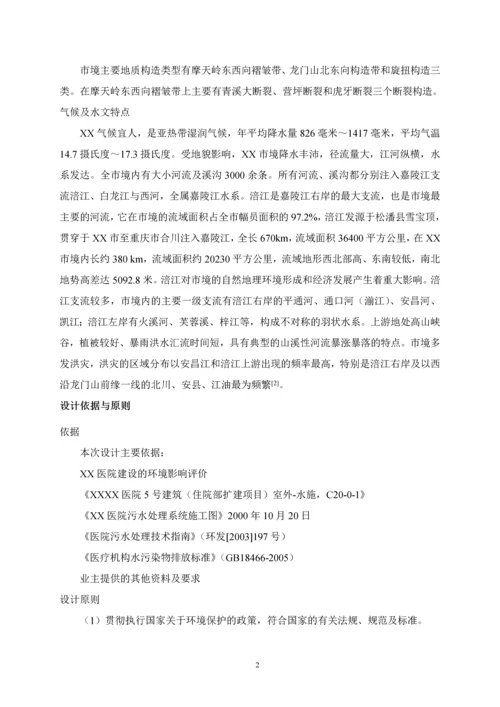 每天500立方米医院污水处理的工艺设计-化学以化学工程专业毕业论文设计.docx