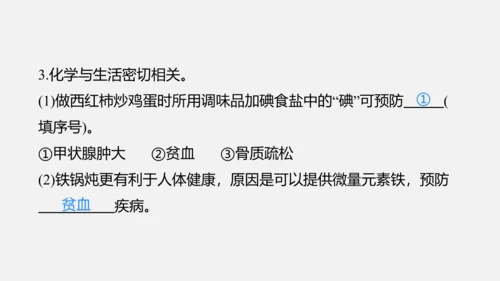 2025年春新人教九年级化学下册 11.1 化学与人体健康 课件(共42张PPT)