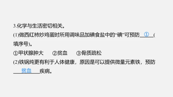 2025年春新人教九年级化学下册 11.1 化学与人体健康 课件(共42张PPT)
