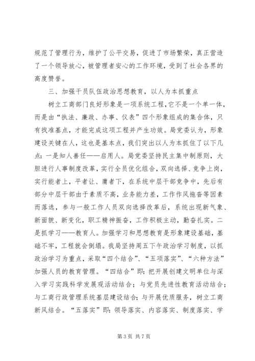 商务局创建文明单位工作汇报材料 (2).docx