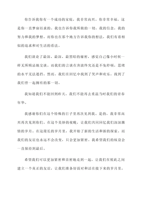 三十年不见的同学见面感言