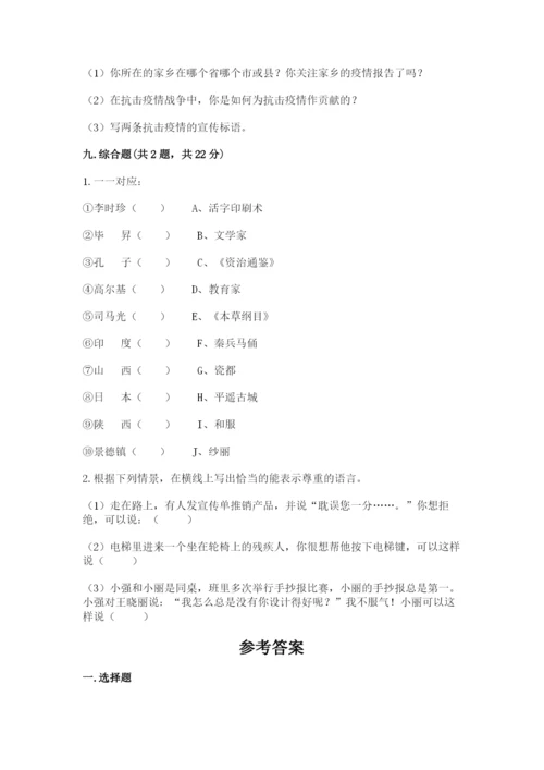 部编版道德与法治六年级下册期末测试卷1套.docx