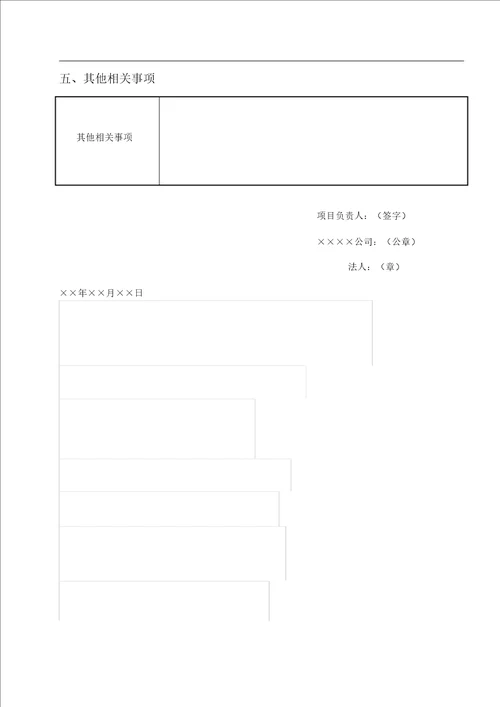 建设单位竣工验收工作汇报