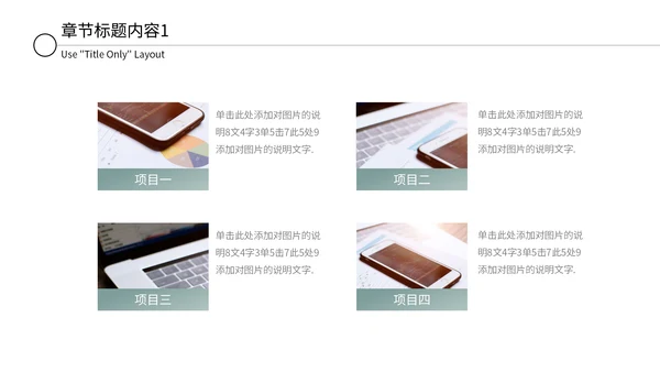 简约文艺小清新工作汇报通用PPT模板