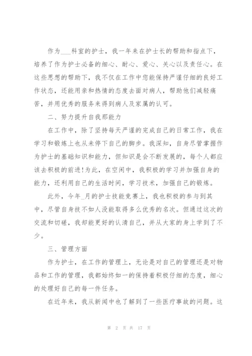 普外科护士年终述职报告.docx