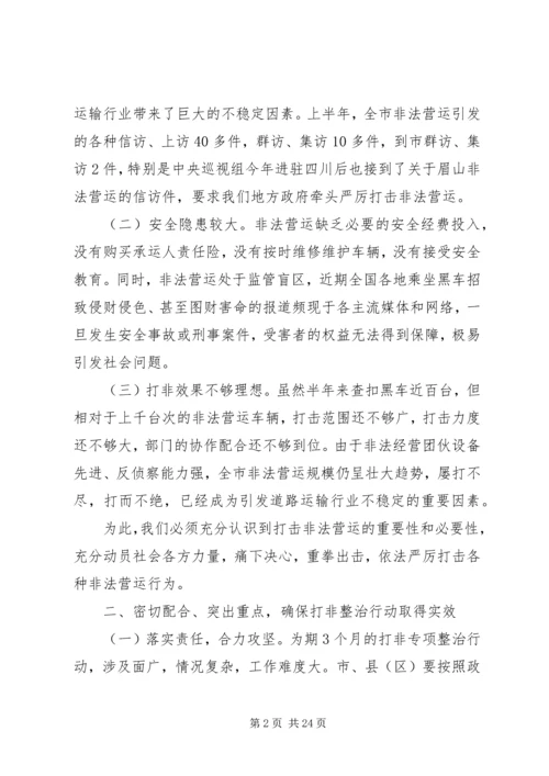 副市长严打整治会议讲话.docx