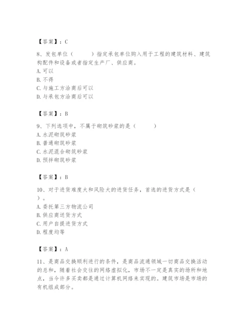 2024年材料员之材料员专业管理实务题库精品（含答案）.docx