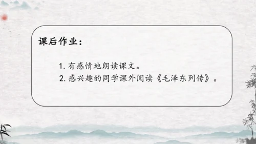 10《青山处处埋忠骨》课件