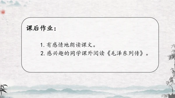 10《青山处处埋忠骨》课件